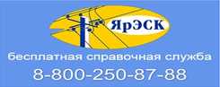 Ярославская электросетевая компания
